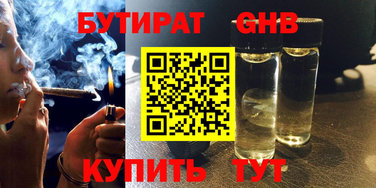 БУТИРАТ GHB Аксай