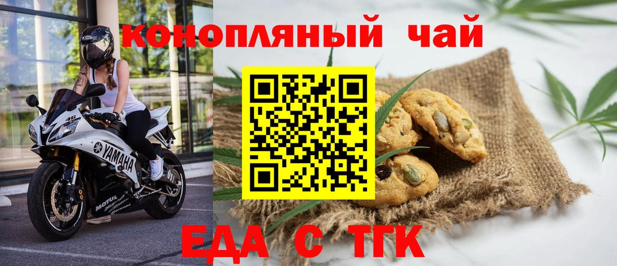 Печенье с ТГК конопля  Вход с VPN  Аксай 