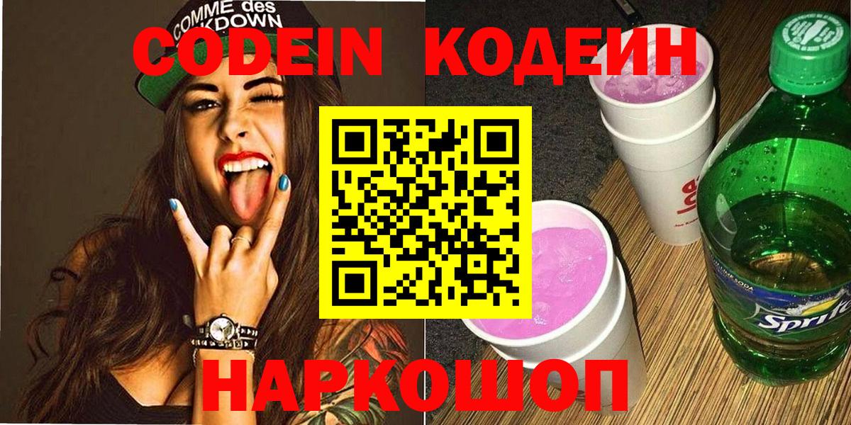 Аксай  Codein напиток Lean (лин)  Вход с VPN  Кодеин Purple Drank 
