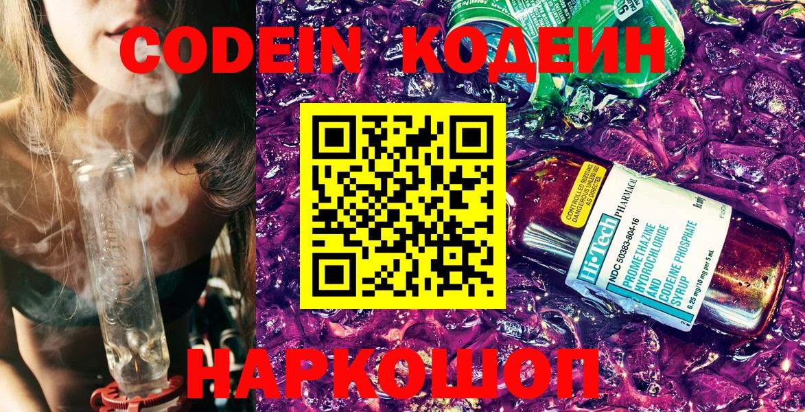 Кодеиновый сироп Lean Purple Drank Аксай
