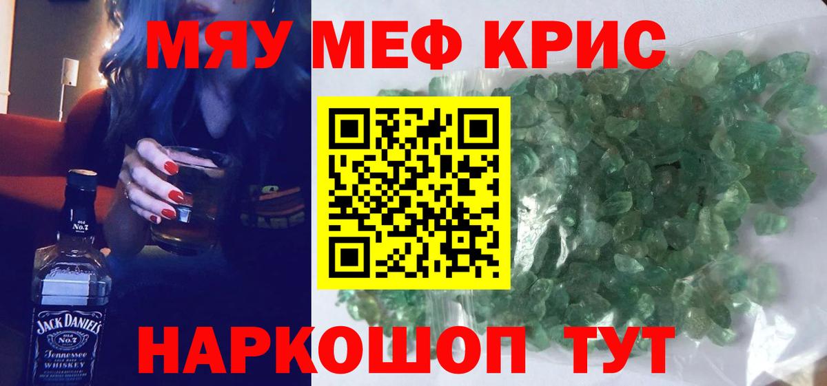 Меф  Аксай
