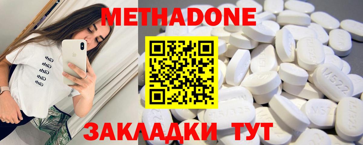 МЕТАДОН кристалл Аксай