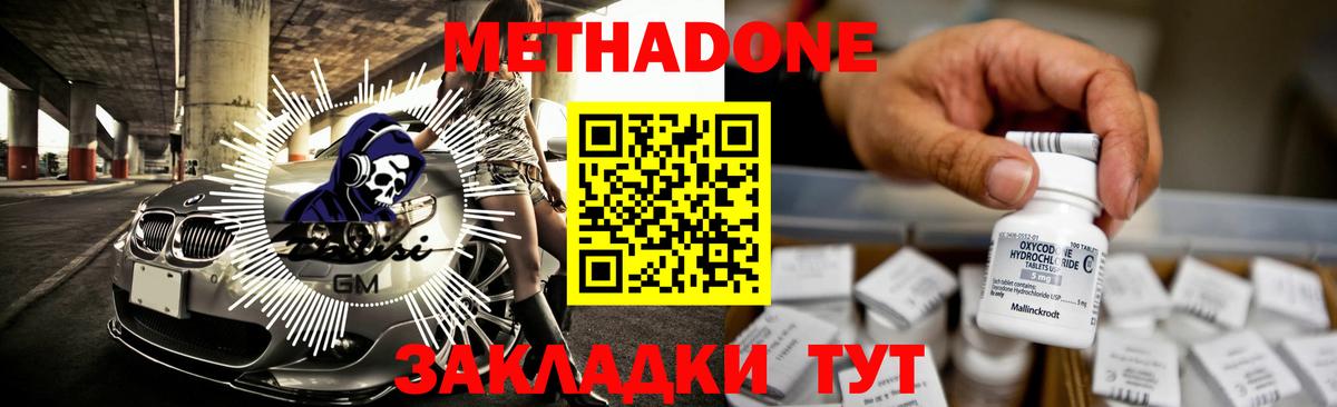 Метадон мёд  Вход с VPN  МЕТАДОН кристалл  Аксай 